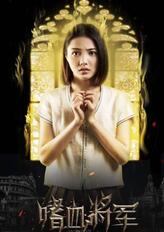 王婉君