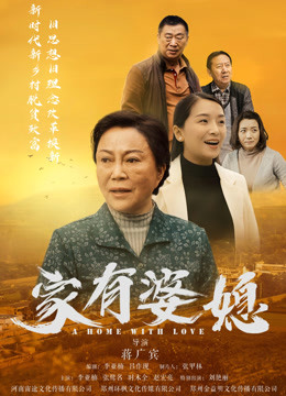 家有婆媳