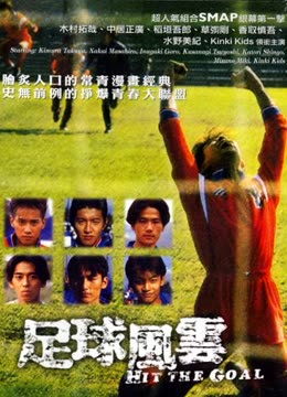足球风云