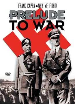 战争序幕