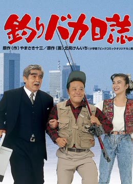 钓鱼迷日记