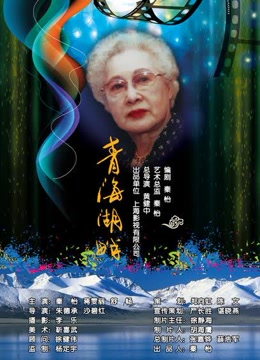 青海湖畔