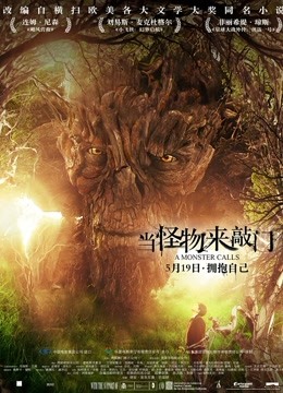 当怪物来敲门