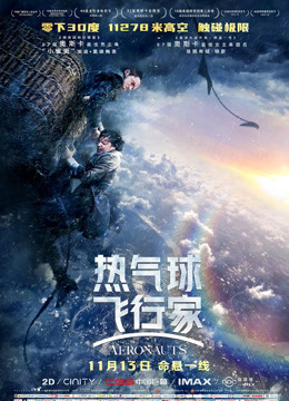 热气球飞行家