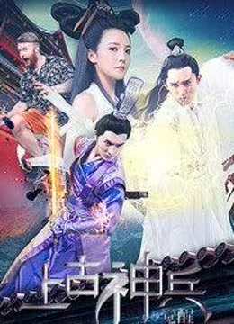 上古神兵：觉醒