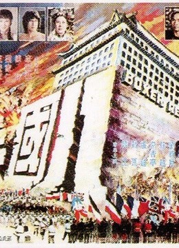 八国联军