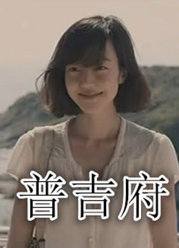 普吉府