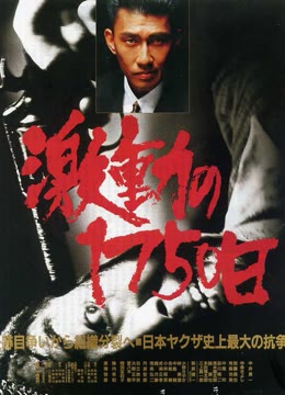 激战1750天