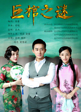 巨棺之谜
