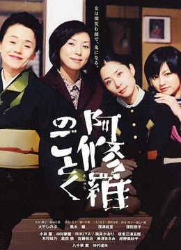 宛如阿修罗