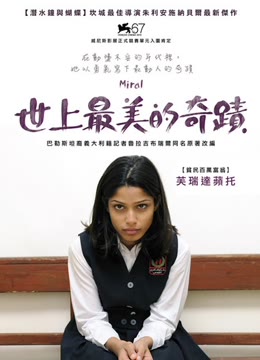 米拉尔