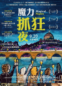 魔力之夜