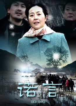 诺言