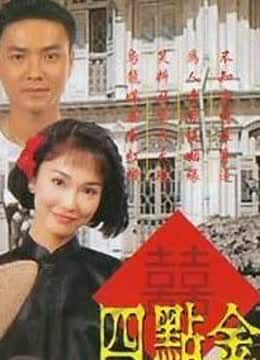 四点金