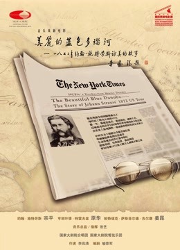 美丽的蓝色多瑙河