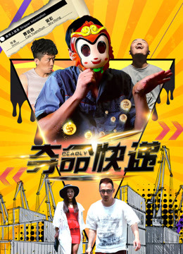 夺命快递