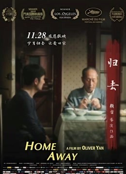 归去