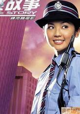 警花阿莎