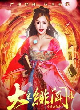 大宋绯闻录