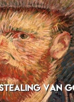 失窃的梵高之作