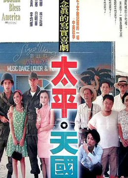 太平天国