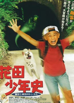 花田少年史