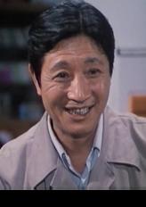 林真和