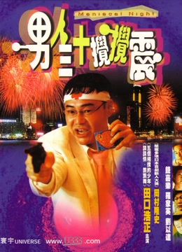 男人三十搅搅震