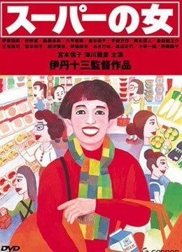 超市之女