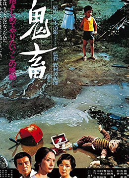 鬼畜