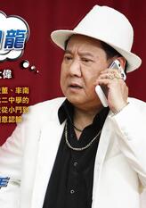 曾大伟