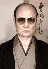 五十子正平