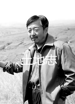 土地志