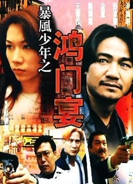 暴风少年之鸿门宴