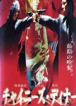 中国晚餐