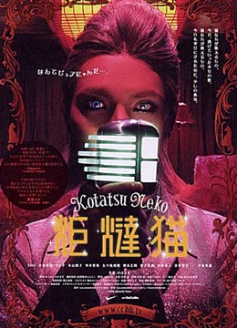 炬燵猫