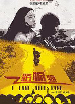 一路惊骑