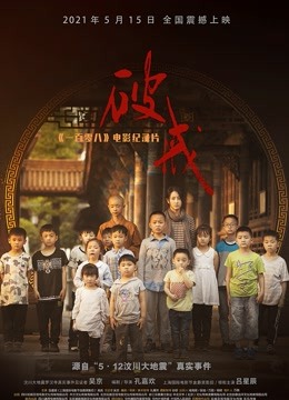 《破戒》：《一百零八》