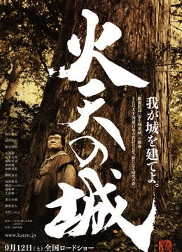 火天之城