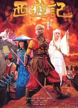 西游记
