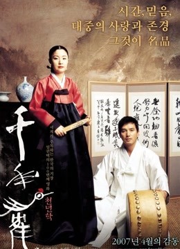 千年鹤