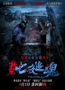 七夜追魂