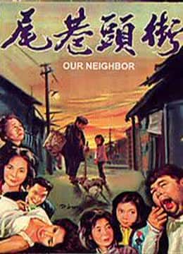 街头巷尾