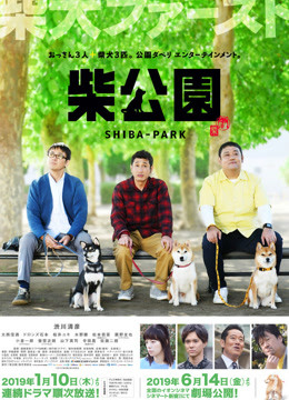 柴公園