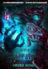 夜叉王塔哈