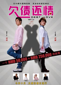 欠债还情