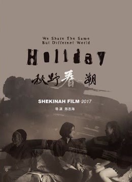 秋野春潮