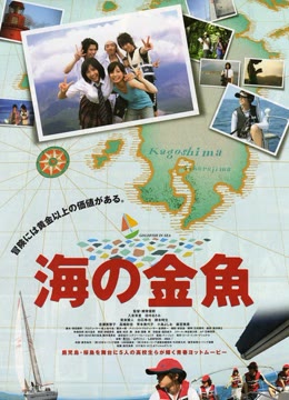 海之金鱼