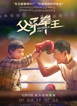 父子拳王
