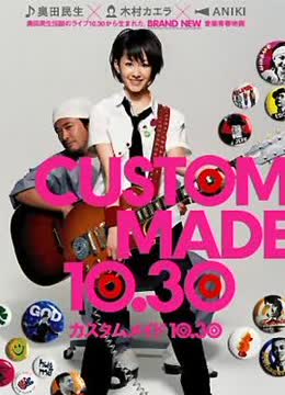 定制10.30